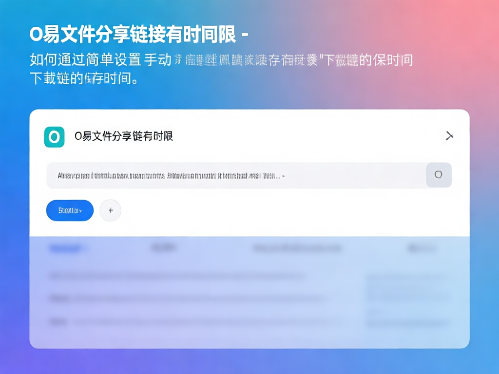 O易文件分享界面